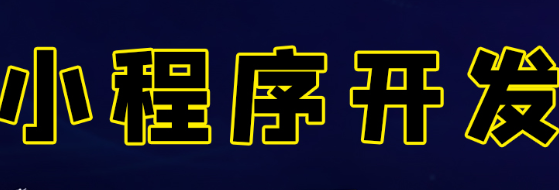 小程序制作公司淺析小程序?qū)λ阉黝I(lǐng)域帶來的影響