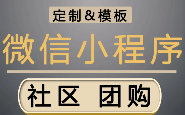 小程序制作公司淺析小程序的成功取決于微信的開發(fā)程度