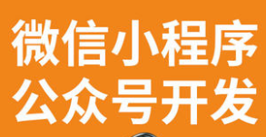 小程序制作公司淺析小程序的功能設置注意事項