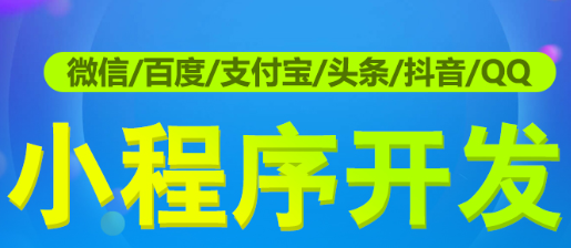 小程序制作公司淺析小程序影響哪些需求場景