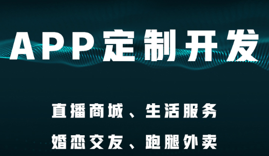 APP開發(fā)公司淺析APP推廣的三種有效方法