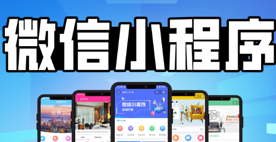 小程序制作公司淺析小程序進(jìn)行口碑營(yíng)銷的方式