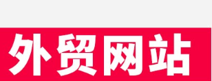 網(wǎng)站制作公司淺析網(wǎng)站的定位是什么