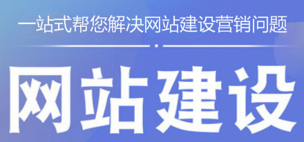網(wǎng)站制作公司淺析網(wǎng)站技術(shù)策劃主要做什么