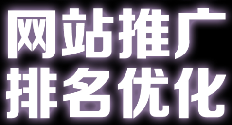 網(wǎng)站推廣公司淺析電商網(wǎng)站推廣的方法