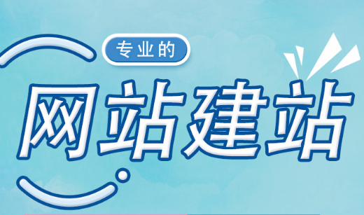 網(wǎng)站設計公司淺析網(wǎng)站網(wǎng)頁版式設計的基礎