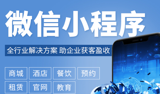 小程序制作公司淺析填寫小程序名稱的注意事項