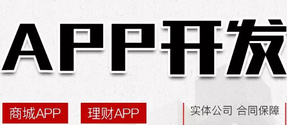 APP開發(fā)公司淺析如何讓運(yùn)營手段更抓住人心