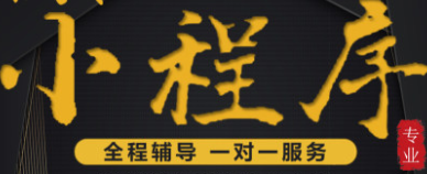 小程序制作公司淺析提交審核后的工作