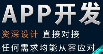 APP開發(fā)公司淺析如何使企業(yè)對(duì)APP產(chǎn)生依賴感