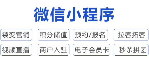 小程序制作公司淺析小程序開發(fā)門檻低的原因