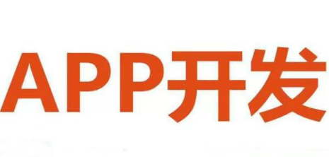 APP開發(fā)公司淺析如何引爆用戶消費(fèi)