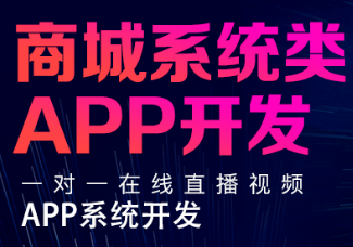 APP開發(fā)公司淺析如何增加APP的曝光度