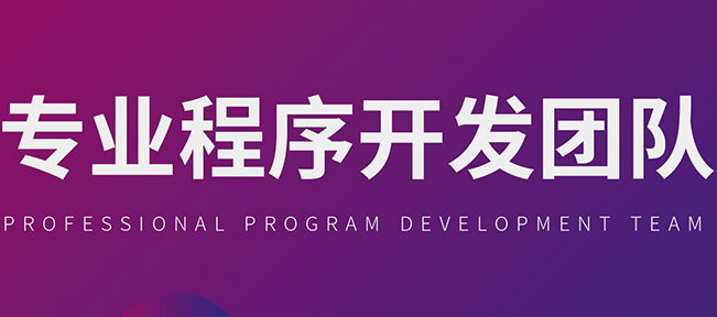 小程序制作公司淺析影響小程序推廣效果的因素