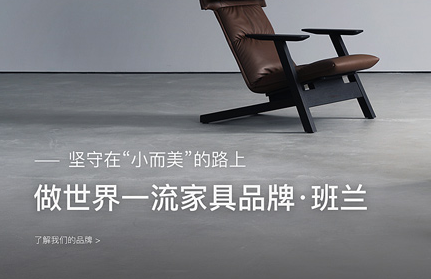 班蘭家具網(wǎng)站項(xiàng)目建設(shè)制作中