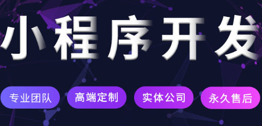 小程序制作公司淺析小程序促使中小企業(yè)進行轉(zhuǎn)型