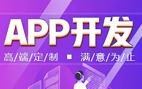 APP開發(fā)公司淺析APP品牌的第一次傳播