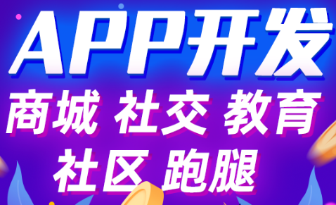 APP開發(fā)公司淺析設(shè)計效果圖的注意事項