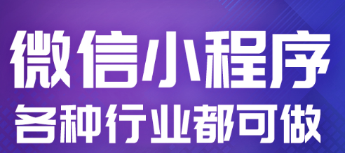 小程序制作公司淺析分析小程序數(shù)據(jù)的意義