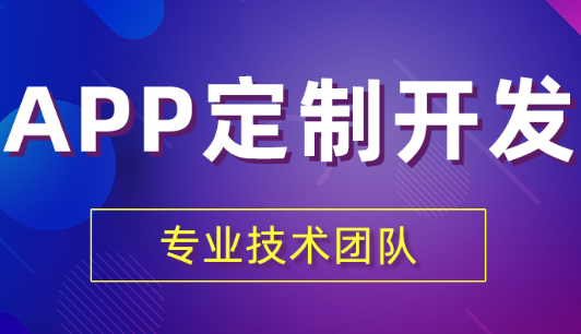 APP開發(fā)公司淺析制定APP開發(fā)進度計劃