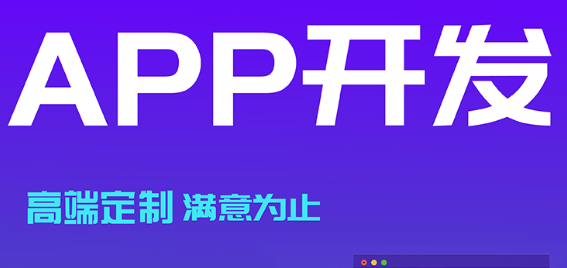 APP開發(fā)公司淺析各類APP的盈利模式