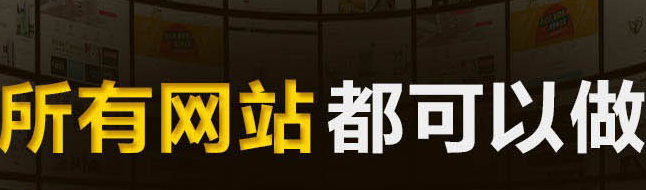 網(wǎng)站制作公司淺析網(wǎng)站建設(shè)包含哪些費用？