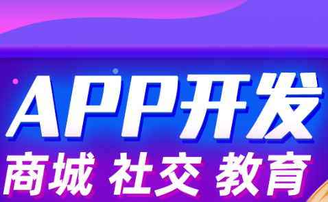 APP開發(fā)公司淺析增強APP持續(xù)性
