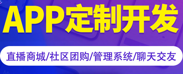 APP開發(fā)公司淺析利用哪些功能推廣APP