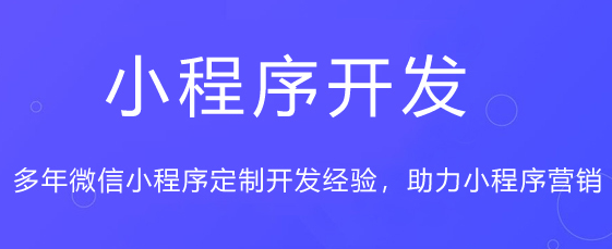 小程序制作公司淺析微信支付的支付模式