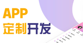 APP開發(fā)公司淺析APP產(chǎn)品需求和用戶需求的區(qū)別