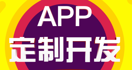 APP開發(fā)公司淺析APP創(chuàng)意的可行性