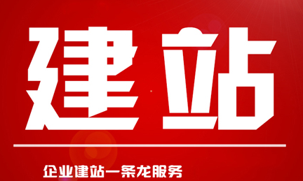 網(wǎng)站制作公司淺析怎么找到靠譜的外部網(wǎng)絡(luò)公司？
