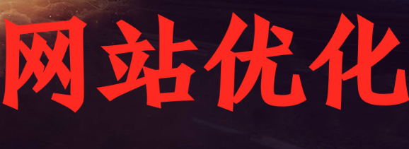 網站推廣公司淺析影響頁面抓取的原因
