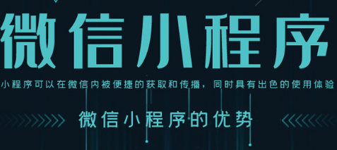 小程序制作公司淺析用戶如何搜索小程序？