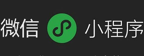 小程序制作公司淺析如何增加用戶的體驗感受？