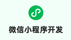 小程序制作公司淺析如何吸引用戶參與互動？