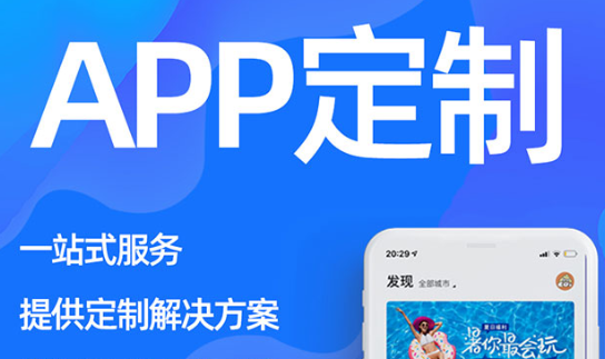 APP開發(fā)公司淺析如何讓APP充滿亮點？