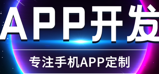 APP開發(fā)公司淺淺析進行服務(wù)設(shè)計的原則是什么？