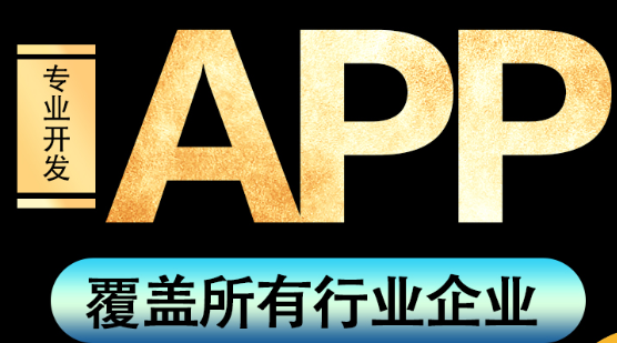 APP開發(fā)公司淺析如何處理提示信息精準(zhǔn)問題？