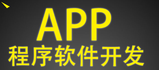 APP開發(fā)公司淺析當前APP的發(fā)展現(xiàn)狀