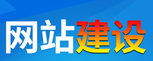 網(wǎng)站制作公司淺析常見的網(wǎng)站類型