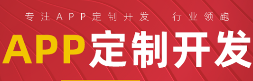 APP開發(fā)公司淺析如何編排APP中的內(nèi)容？