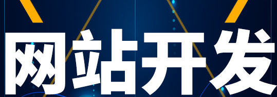 網(wǎng)站制作公司淺析怎么快速增加網(wǎng)站訪問(wèn)量？