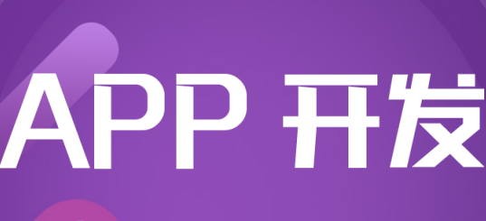 APP開發(fā)公司淺析APP圖標有哪些色彩構成形式？