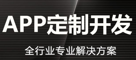 APP開發(fā)公司淺析如何與項目開發(fā)人員相處？