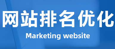 網(wǎng)站推廣公司淺析做好網(wǎng)站推廣要考慮的因素