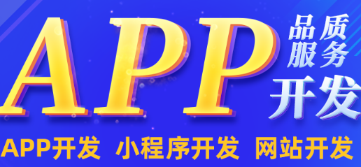 APP開發(fā)公司淺析APP營銷怎么打動用戶？