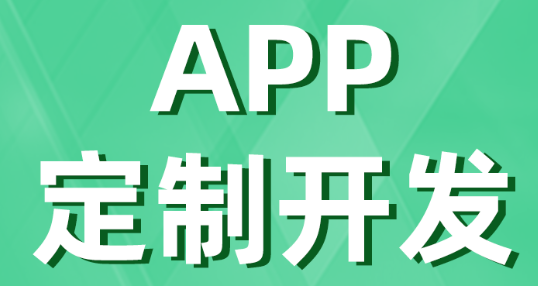 APP開發(fā)公司淺析企業(yè)APP營(yíng)銷為什么會(huì)失敗？