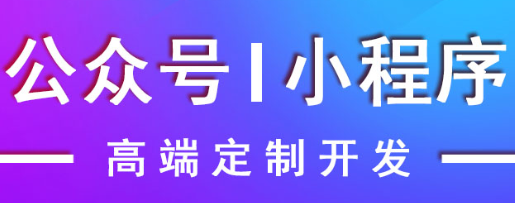 小程序制作公司淺析怎么做才能讓小程序排名靠前？