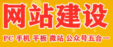 網(wǎng)站制作公司淺析怎么制作一個企業(yè)手機(jī)網(wǎng)站？